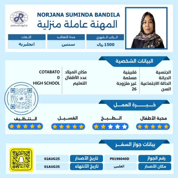 استقدام عاملة من الفلبين