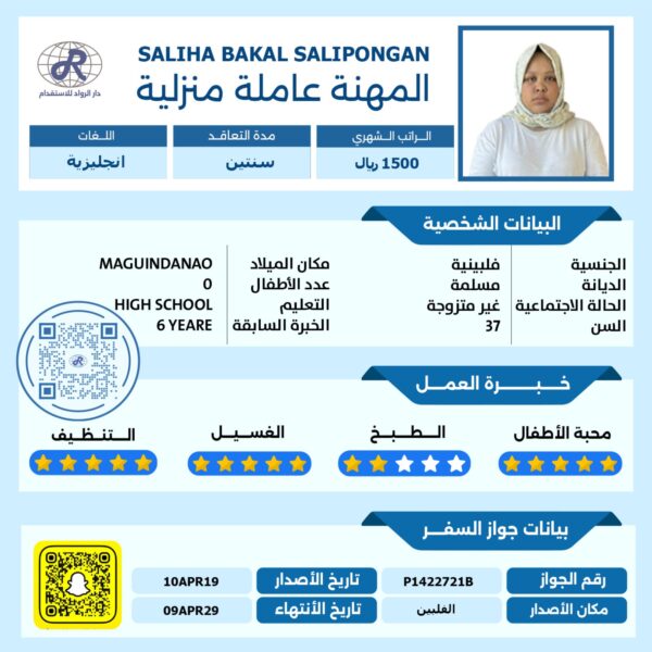 استقدام فلبينية