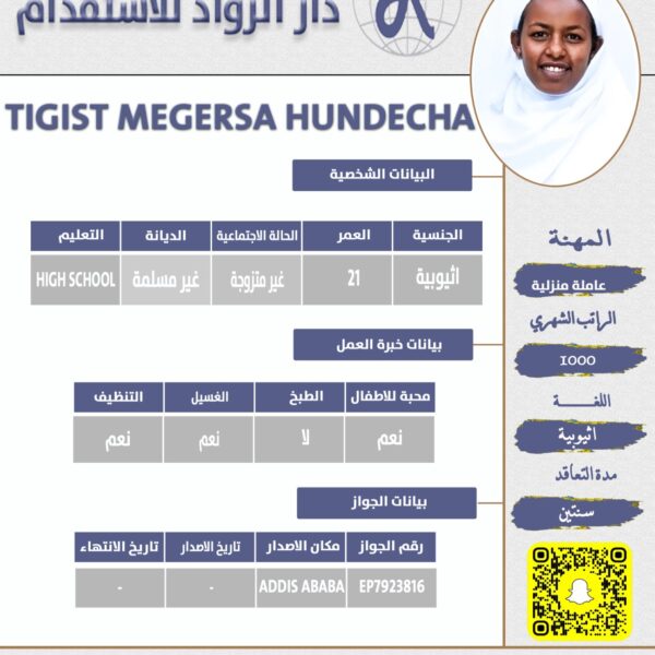 عاملة منزلية اثيوبية