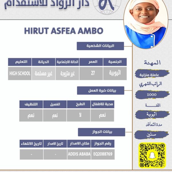 عاملة اثيوبية
