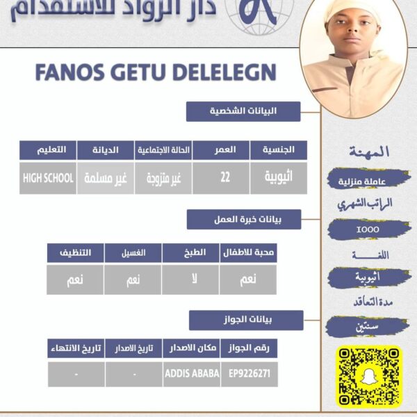 عاملة منزلية اثيوبية