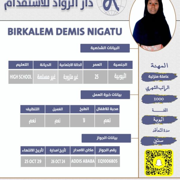عاملة منزلية اثيوبية