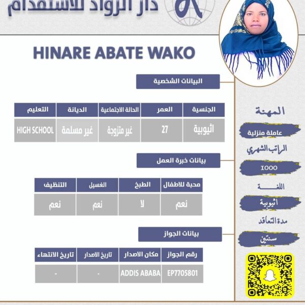 عاملة منزلية اثيوبية