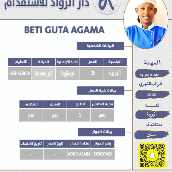 عاملة منزلية اثيوبية