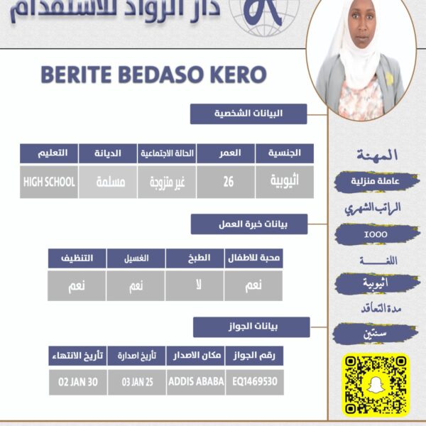 عاملة منزلية اثيوبية