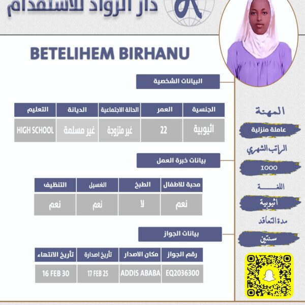 عاملة منزلية اثيوبية