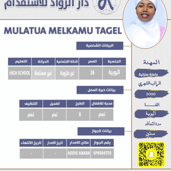 عاملة منزلية اثيوبية