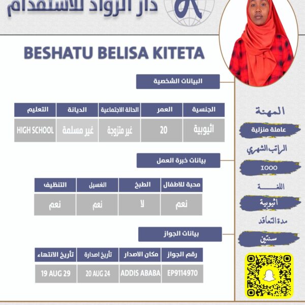 عاملة منزلية اثيوبية