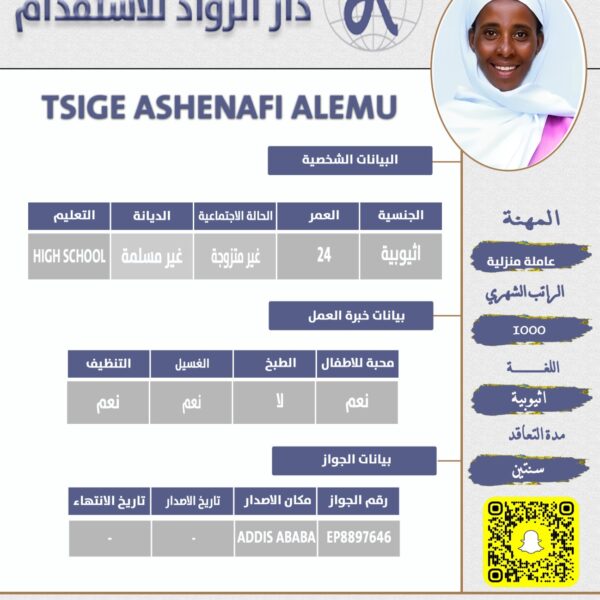 عاملة منزلية اثيوبية