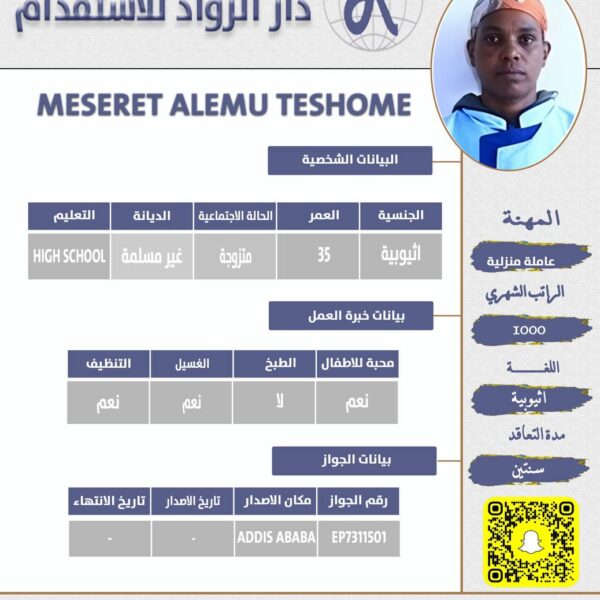 عامله منزليه من اثيوبيا
