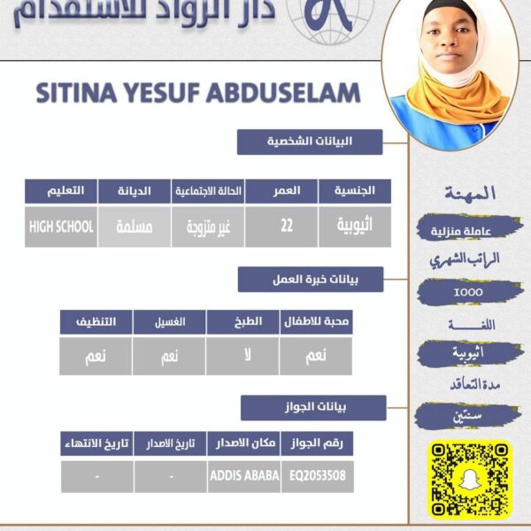 عاملة منزلية اثيوبية