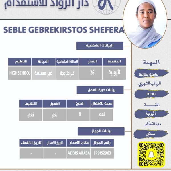عاملة منزلية اثيوبية