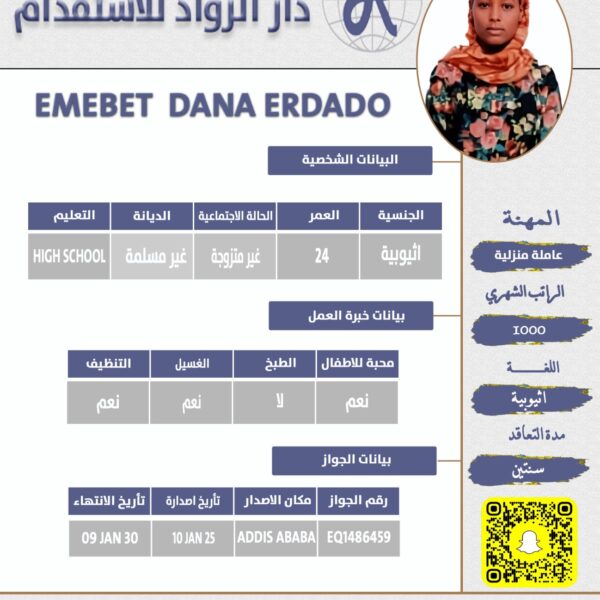 عاملة منزلية اثيوبية