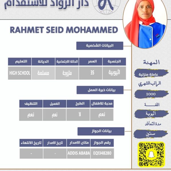 عامله منزليه من اثيوبيا