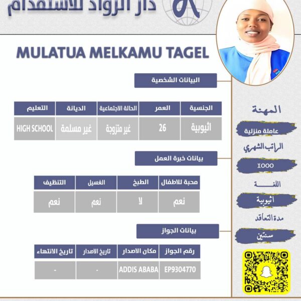 عامله منزليه من اثيوبيا