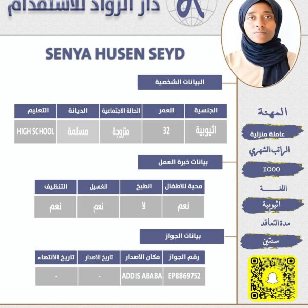 عاملة منزلية اثيوبية