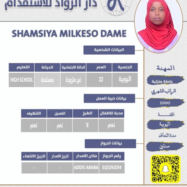 عامله منزليه من اثيوبيا