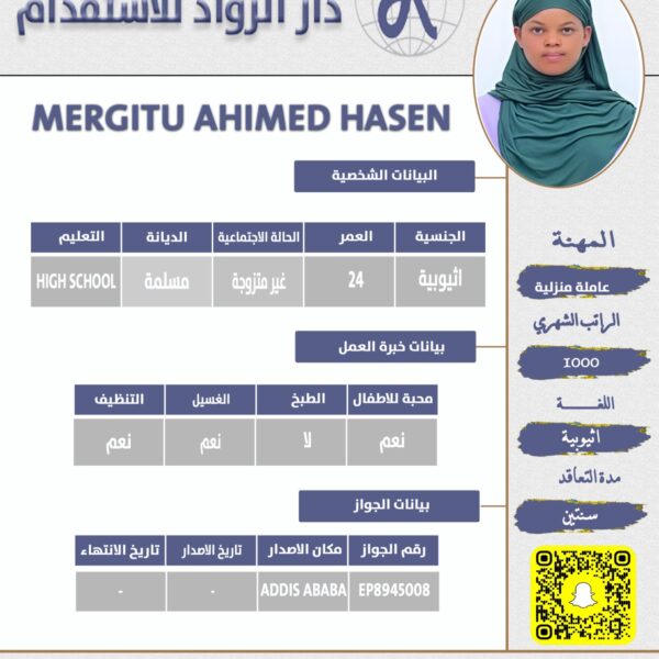 عاملة منزلية اثيوبية
