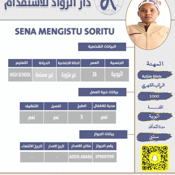 عامله منزليه من اثيوبيا