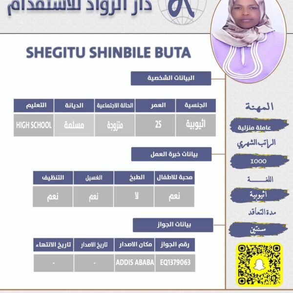 عامله منزليه من اثيوبيا