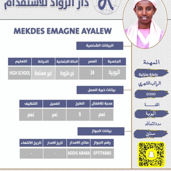 عاملة منزلية اثيوبية
