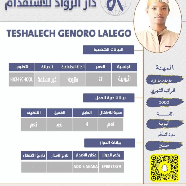 عامله منزليه من اثيوبيا