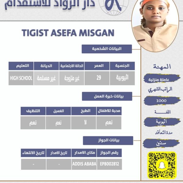 عامله منزليه من اثيوبيا