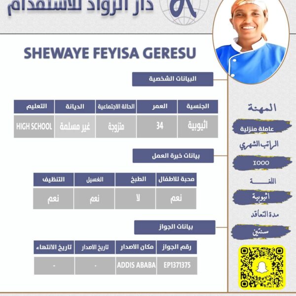 عامله منزليه من اثيوبيا
