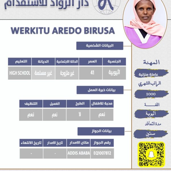 عاملة منزلية اثيوبية