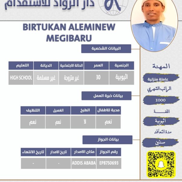 عامله اثيوبيه