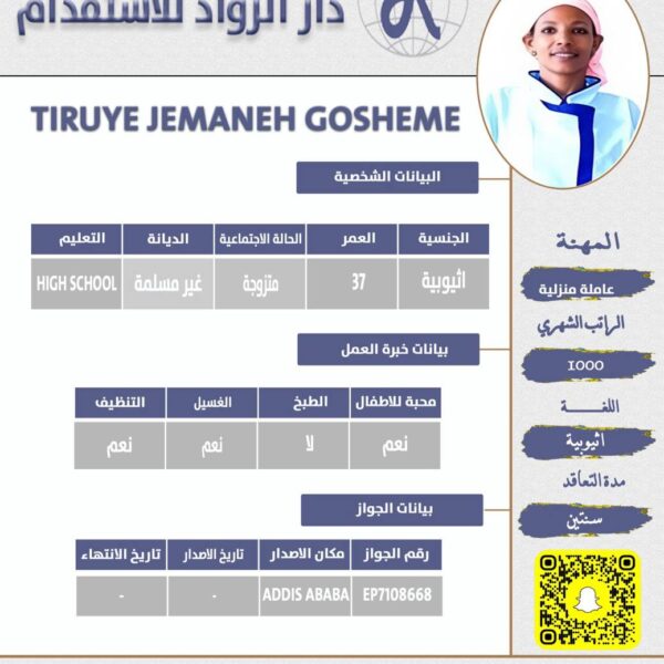 عامله منزليه من اثيوبيا