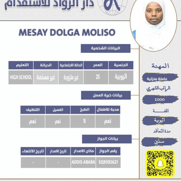 عامله منزليه من اثيوبيا