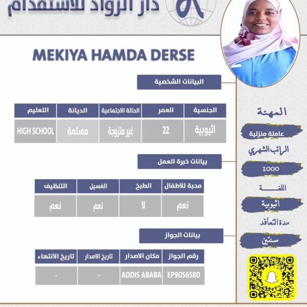 عامله منزليه من اثيوبيا