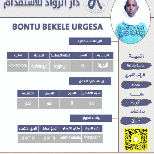 عاملة منزلية اثيوبية