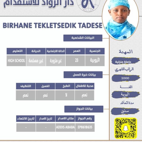 عامله من اثيوبيا