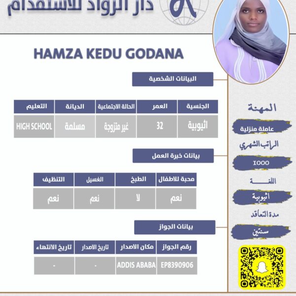 عاملة منزلية اثيوبية