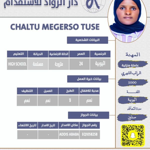 عاملة منزلية اثيوبية