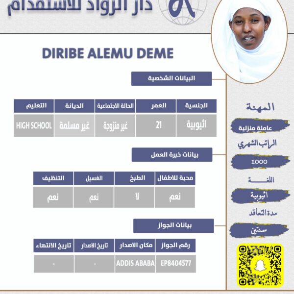 عاملة منزلية اثيوبية