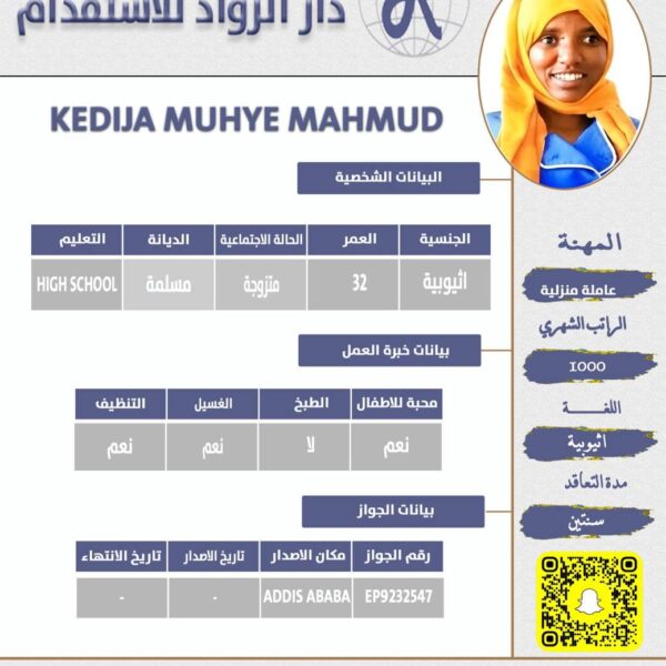 عاملة منزلية اثيوبية