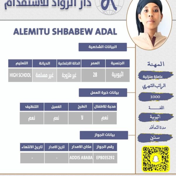 عاملة منزلية اثيوبية