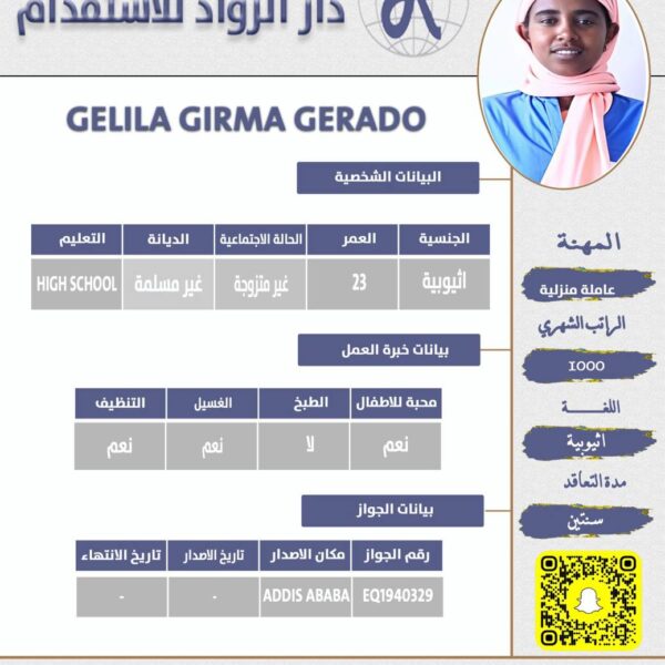 عاملة منزلية اثيوبية