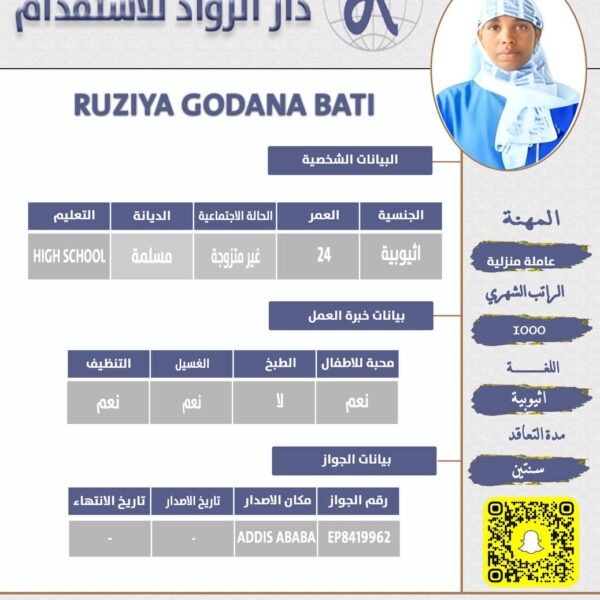 عاملة منزلية اثيوبية