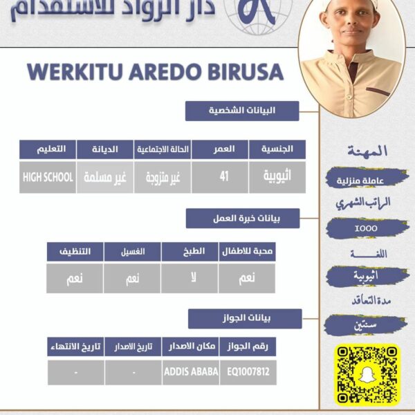 عاملة منزلية اثيوبية