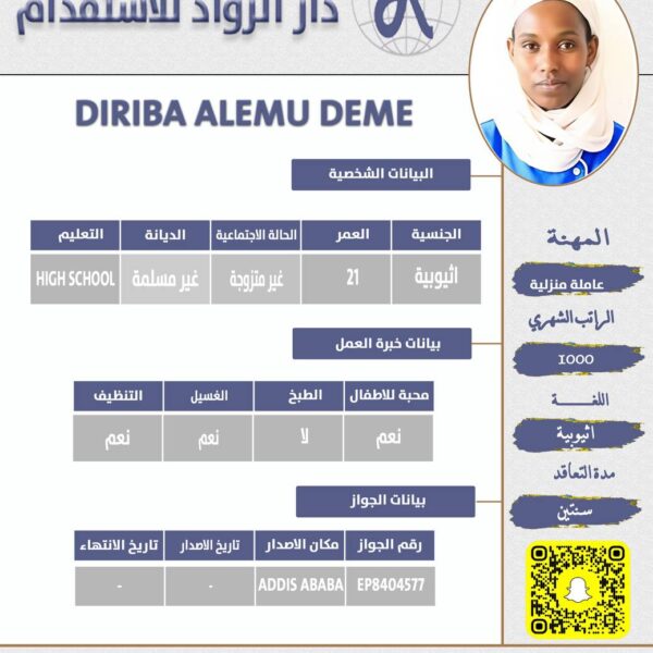 عاملة منزلية اثيوبية