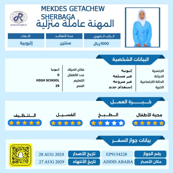 عامله منزليه اثيوبيه