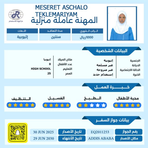 عامله منزليه اثيوبيه