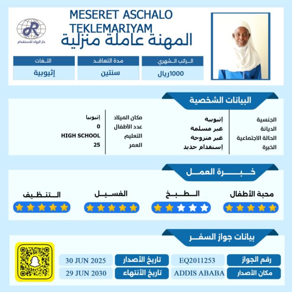 عامله منزليه اثيوبيه