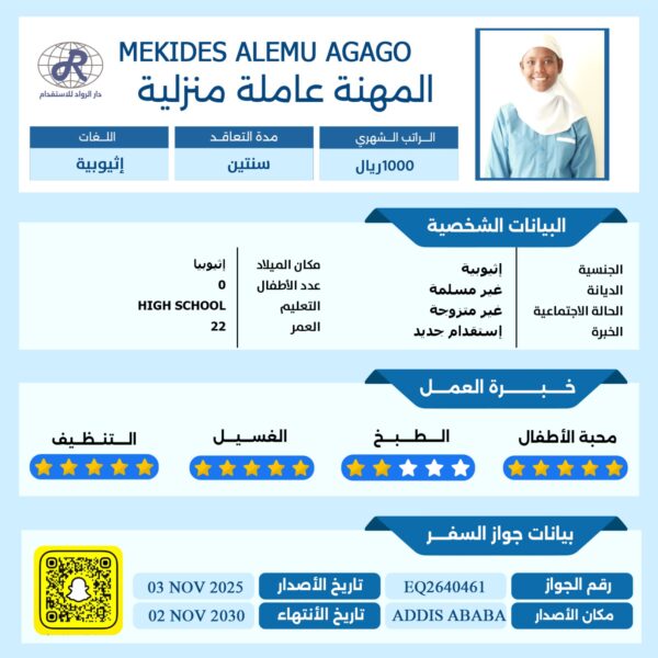 عامله منزليه اثيوبيه