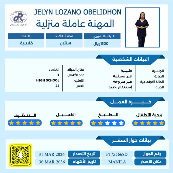 استقدام عامله فلبينيه