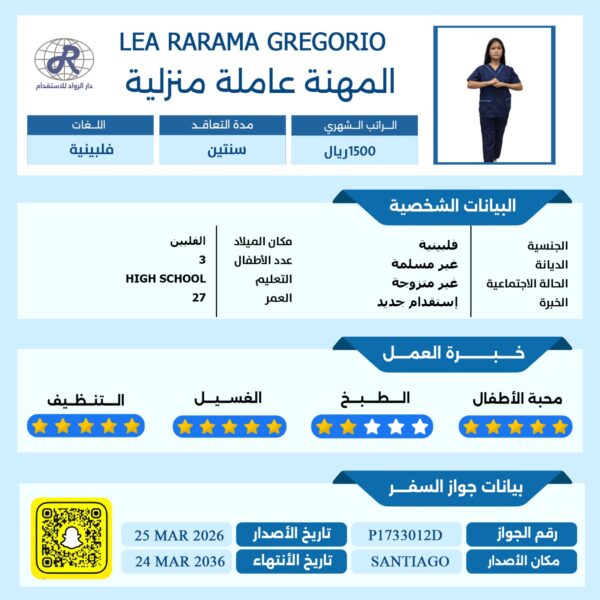 عامله فلبينيه